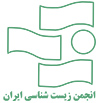 انجمن زیست شناسی ایران