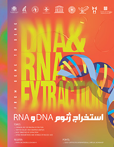 کارگاه استخراج ژنوم RNA و DNA