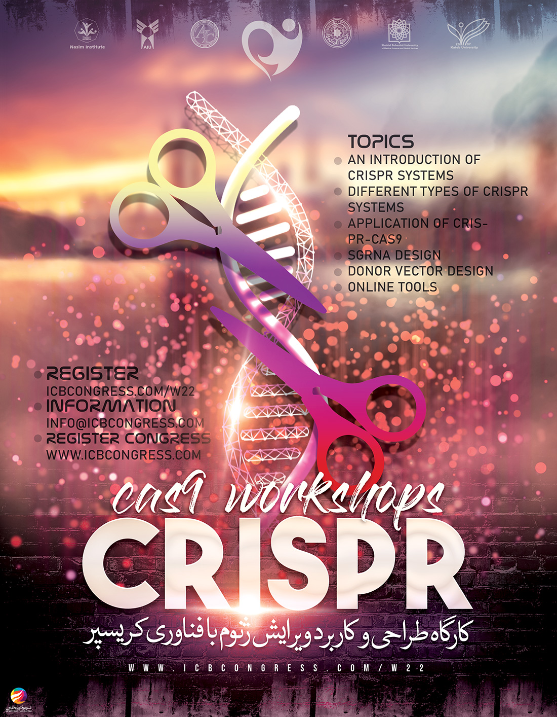 کارگاه طراحی و کاربرد ویرایش ژنوم با فناوری CRISPR (آنلاین)